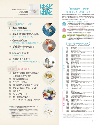 サマーワンピース、パンとスイーツほか役立つ手作り生活情報がいっぱいのはんど＆はあと6月号