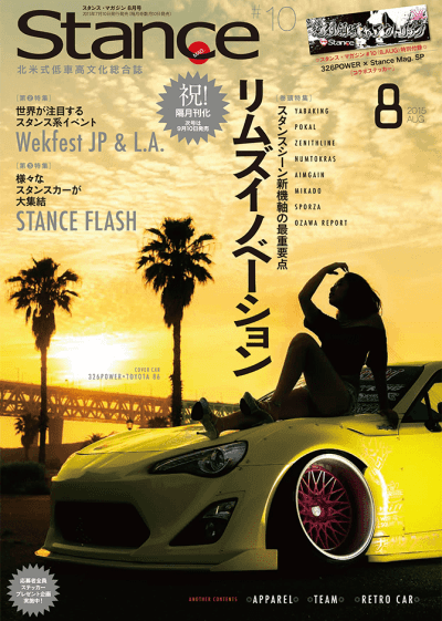 スタンスマガジン 2015年 08月号 #10