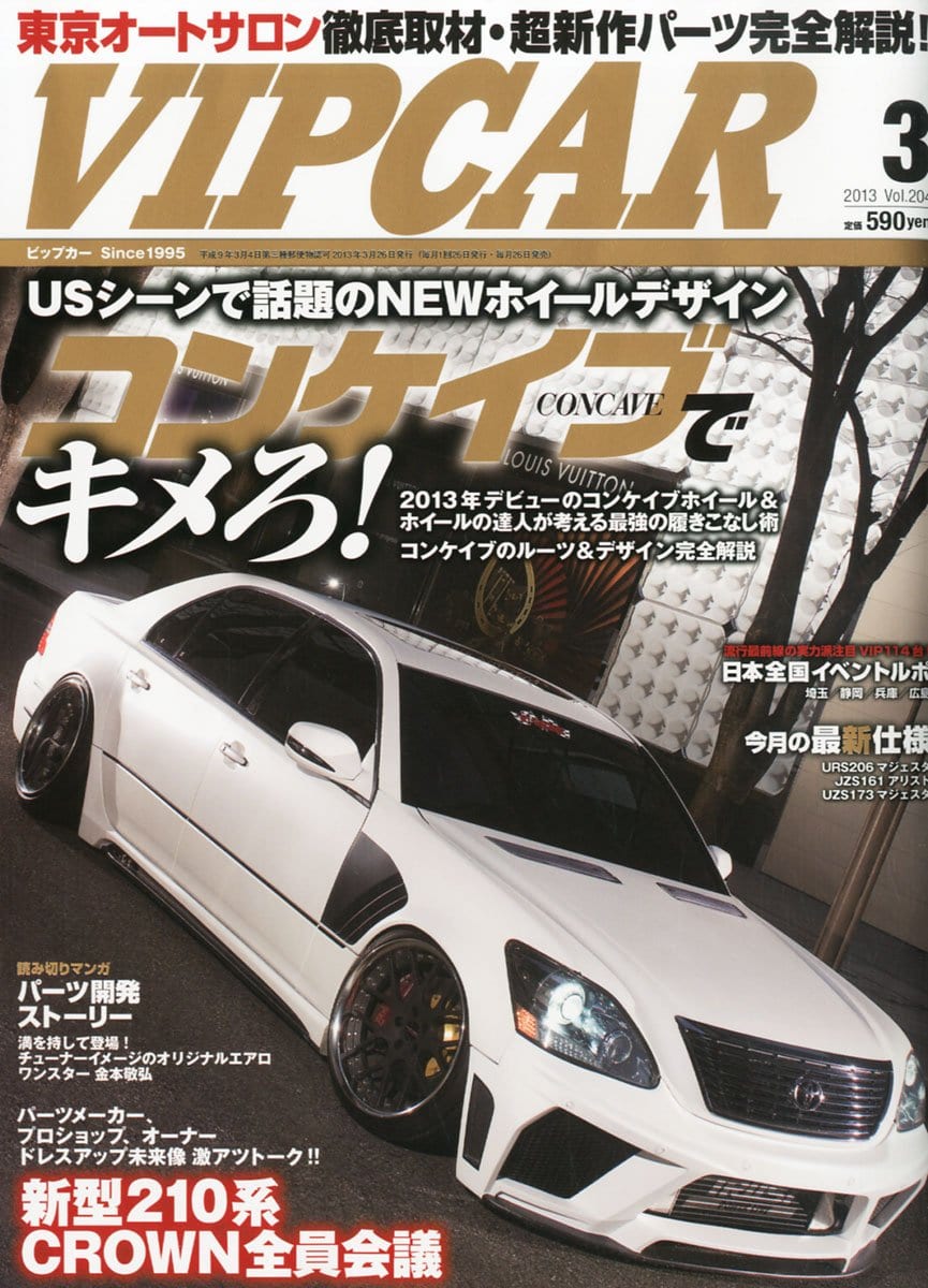 VIP　CAR　芸文社カタログサイト　2013年　03月号