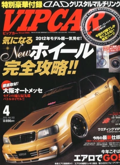 VIP CAR 2012年 04月号