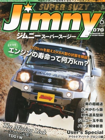 Jimny ジムニースーパースージー 2012年06月号 No.070