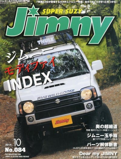 Jimny ジムニースーパースージー 2014年10月号 No.084