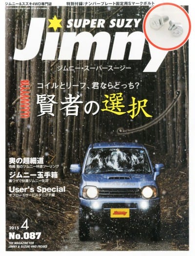 Jimny ジムニースーパースージー 2015年4月号 No.087