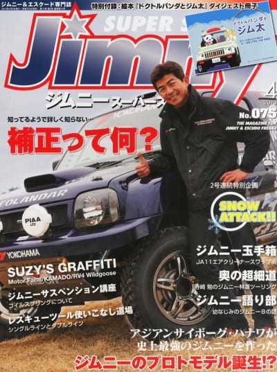Jimny ジムニースーパースージー 2013年4月号 No.075