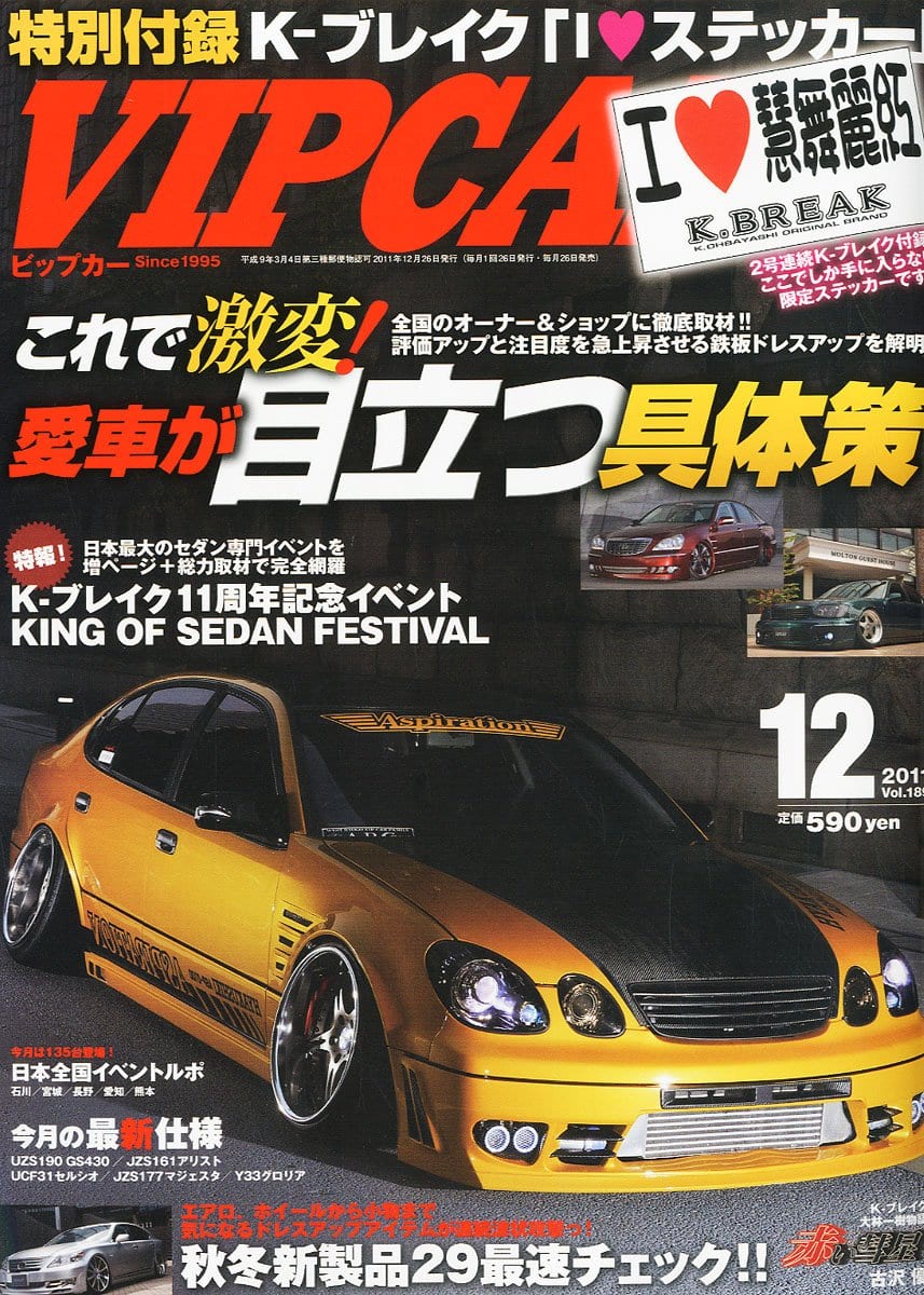 独特の上品 VIPCAR雑誌 特別付録 1999年2月号～ SEDAN BIG - 趣味/スポーツ