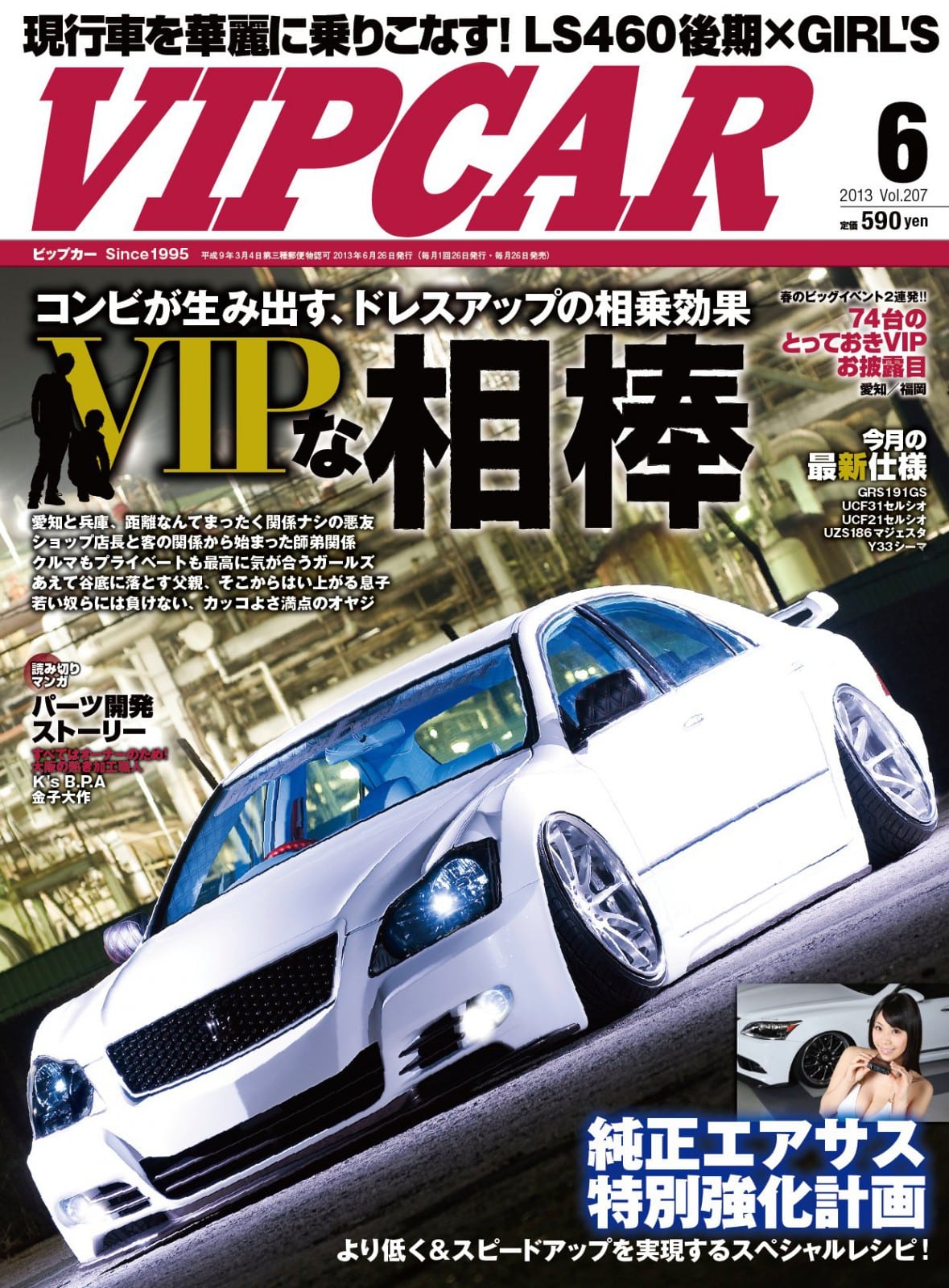 06月号　2013年　芸文社カタログサイト　VIP　CAR