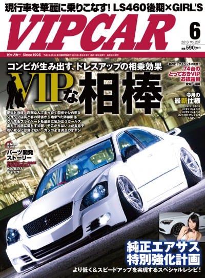 VIP CAR 2013年 06月号
