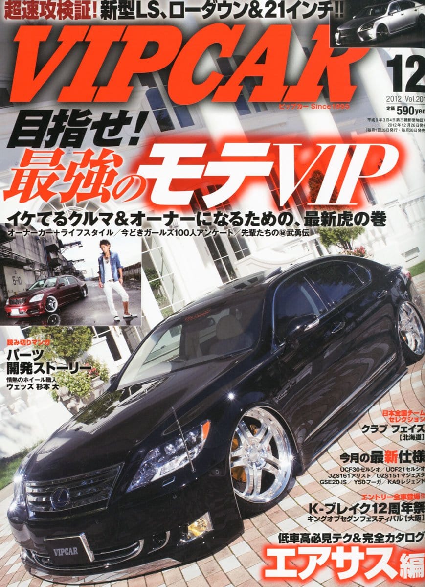 芸文社カタログサイト　2012年　CAR　VIP　12月号