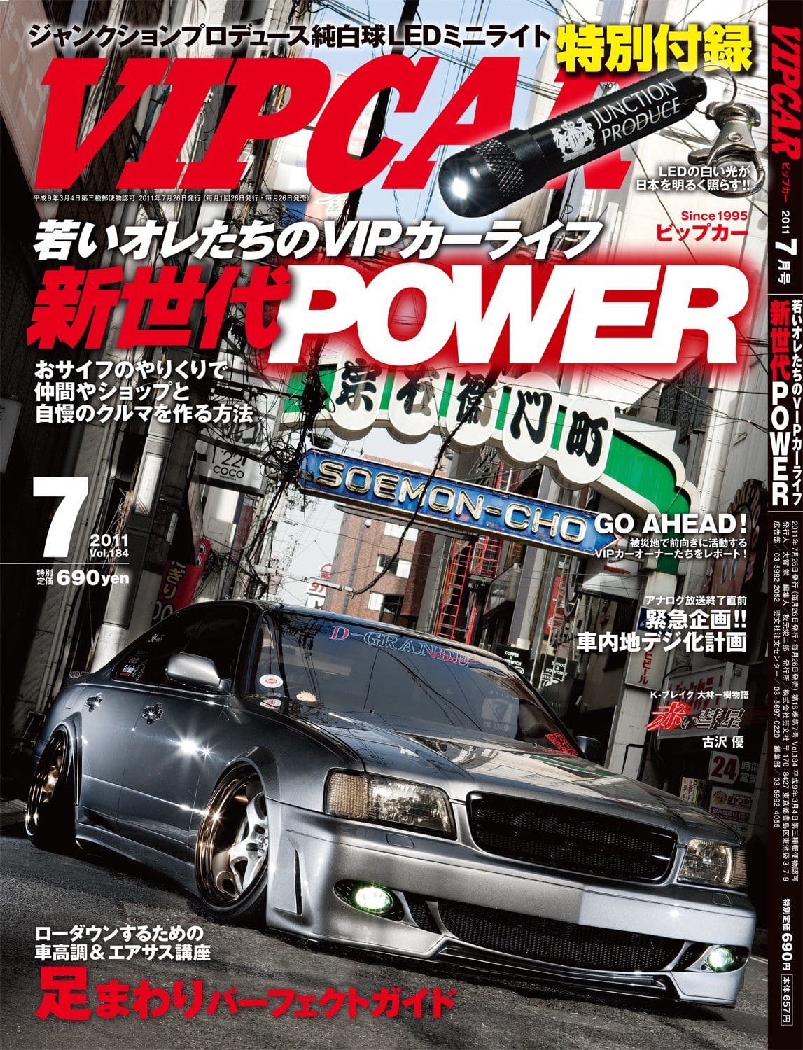 VIP CAR 2011年 07月号 | 芸文社カタログサイト