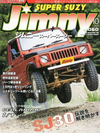 Jimny ジムニースーパースージー 2010年10月号 No.060
