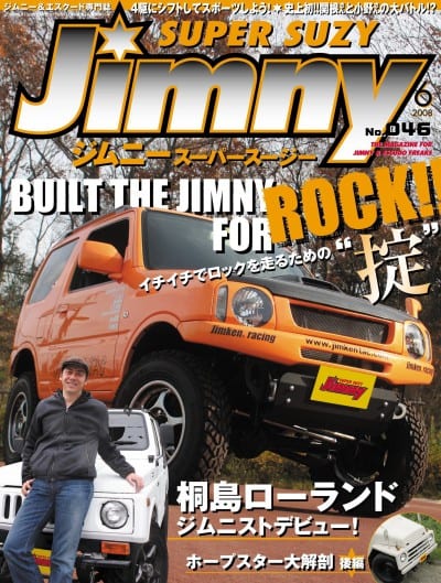 Jimny ジムニースーパースージー 2008年06月号 No.046