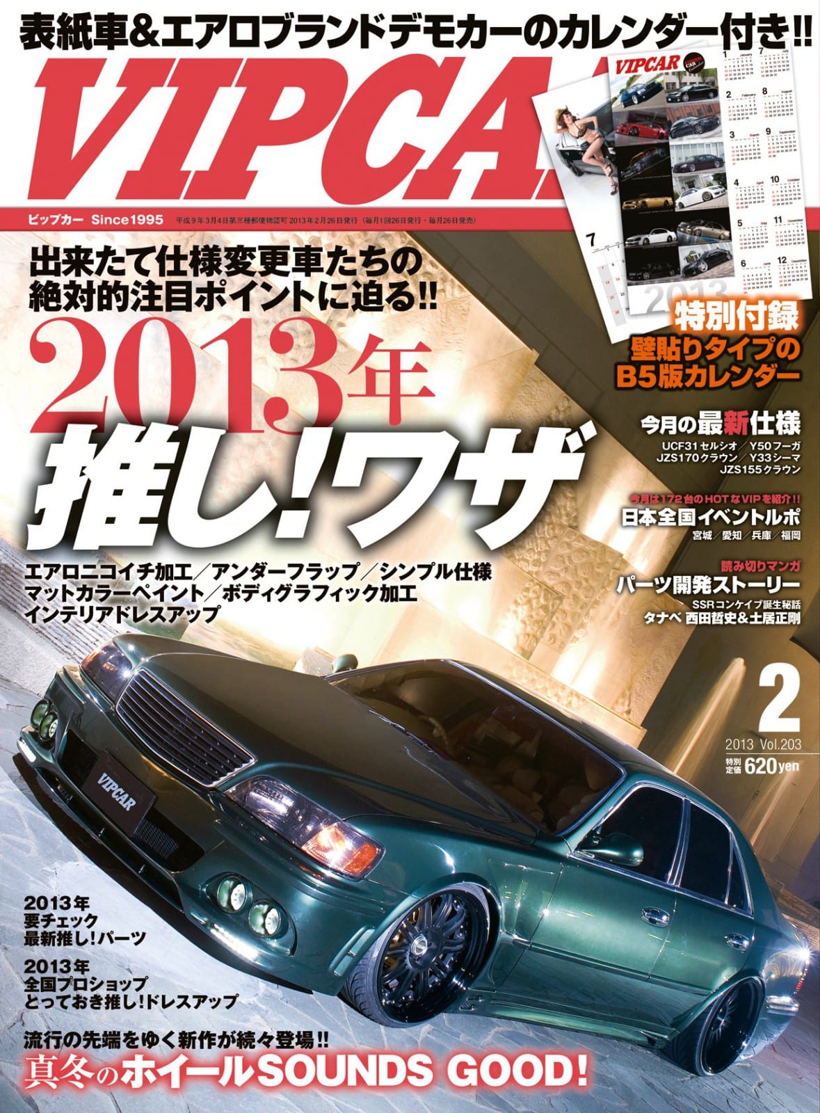 VIP CAR 2013年 02月号 芸文社カタログサイト