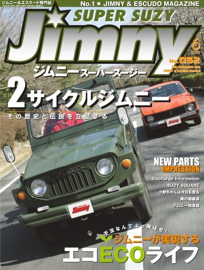 Jimny ジムニースーパースージー 2009年06月号 No.052