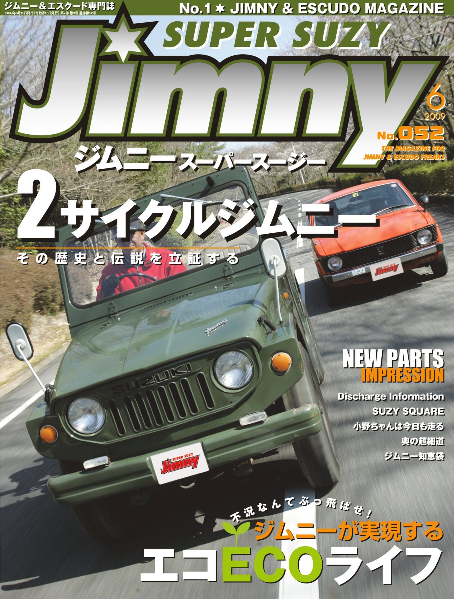 Jimny ジムニースーパースージー 2009年06月号 No.052 | 芸文社