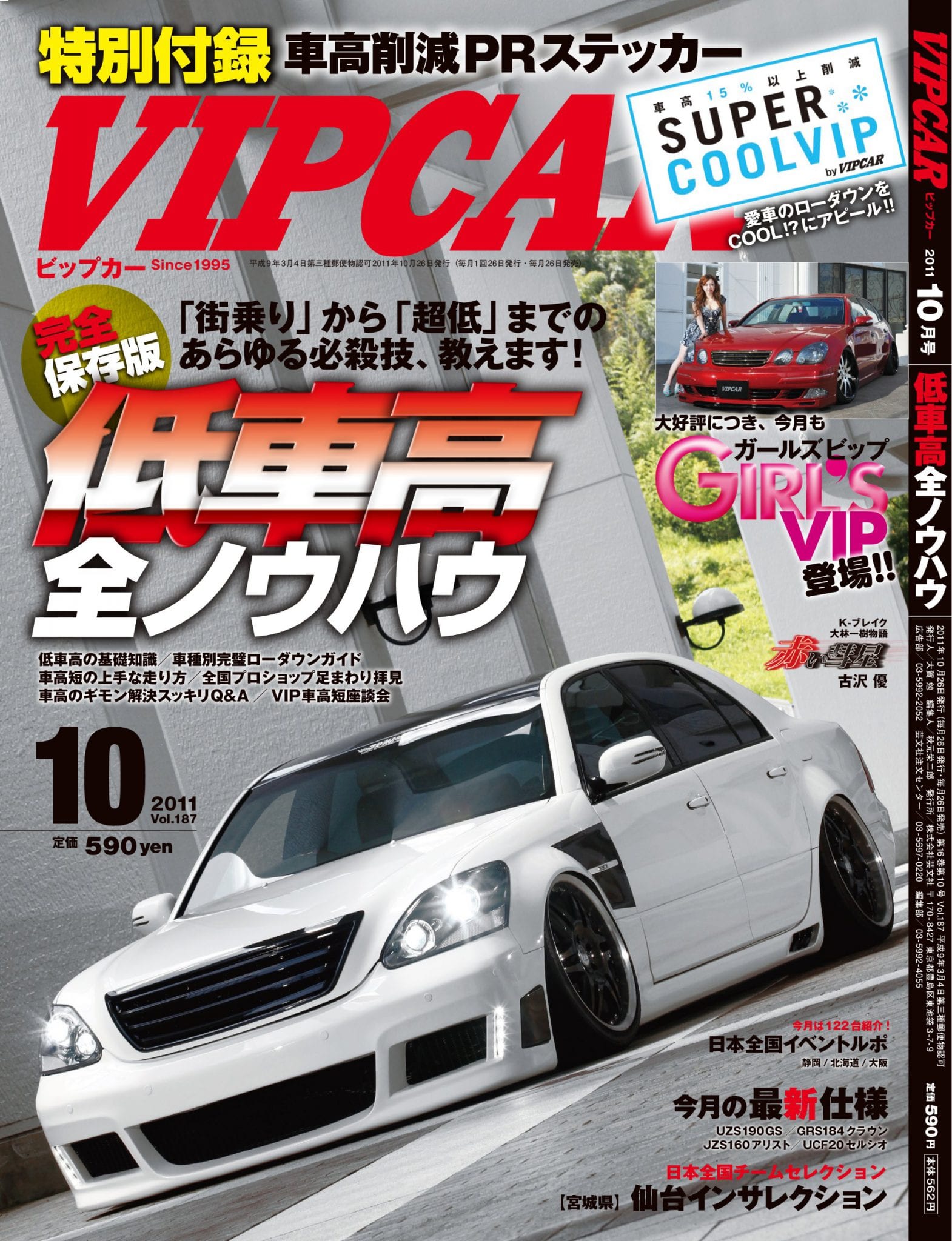 CAR　VIP　2011年　10月号　芸文社カタログサイト