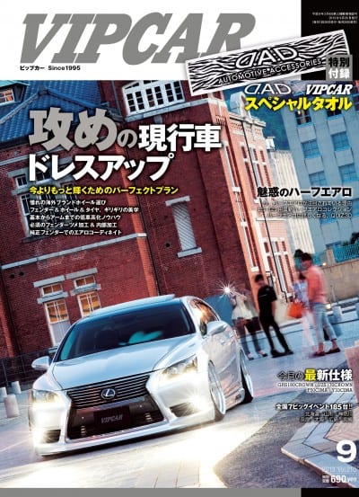 VIP CAR 2013年 9月号