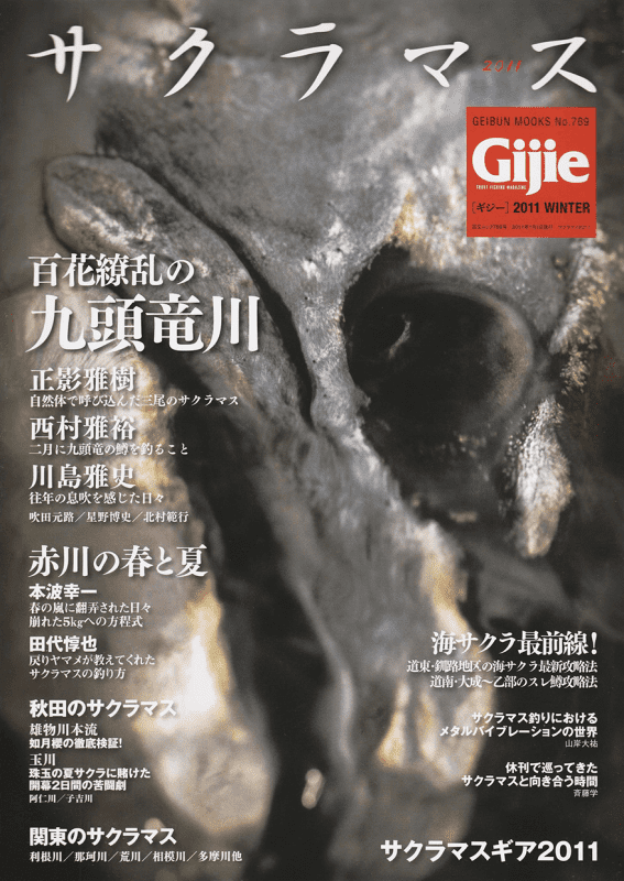 Gijie 2010冬号表紙 サクラマス