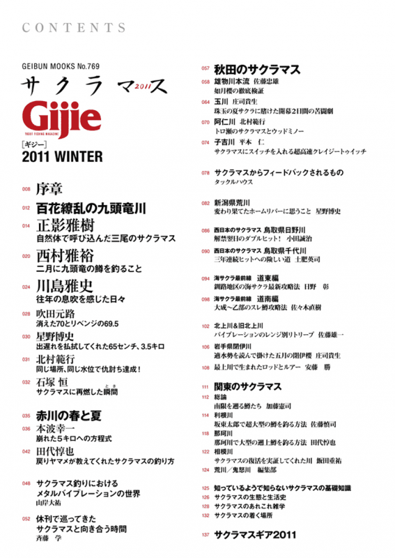 Gijie 2010冬号目次