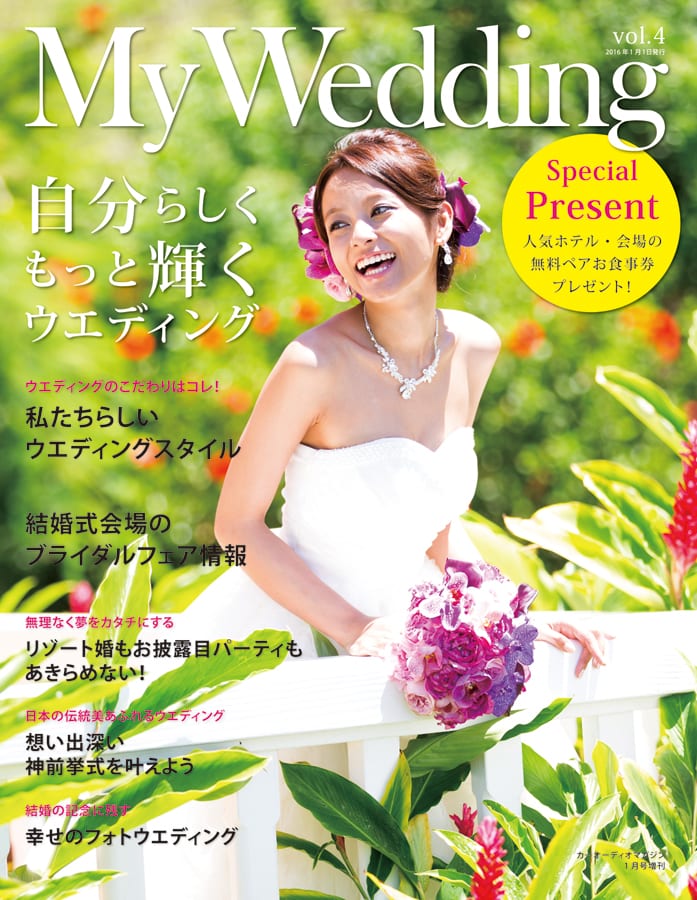 My WeddingVOL.4 私の結婚式 | 芸文社カタログサイト