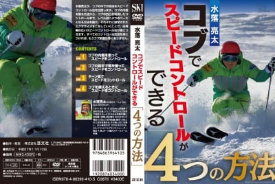 コブでスピードコントロールができる「４つの方法」 水落亮太