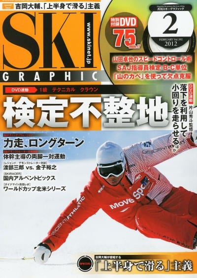 スキーグラフィック 2012年 02月号