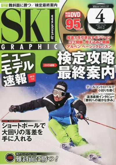 スキーグラフィック 2012年 04月号