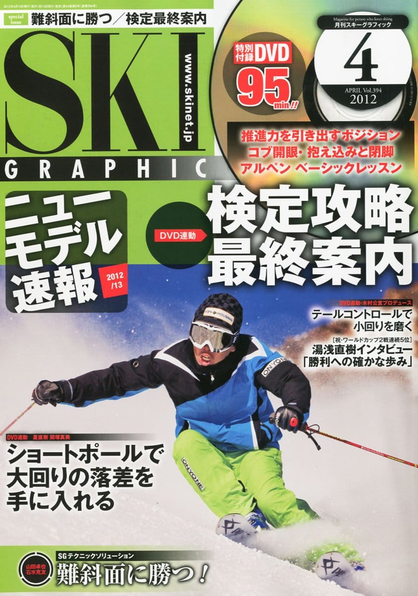 スキーグラフィック 2012年04月号