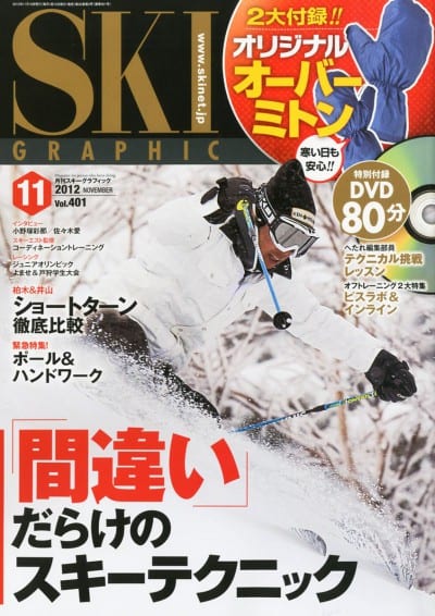 スキーグラフィック 2012年 11月号