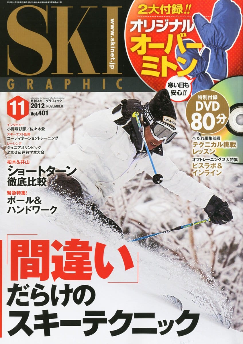スキーグラフィック 2012年11月号