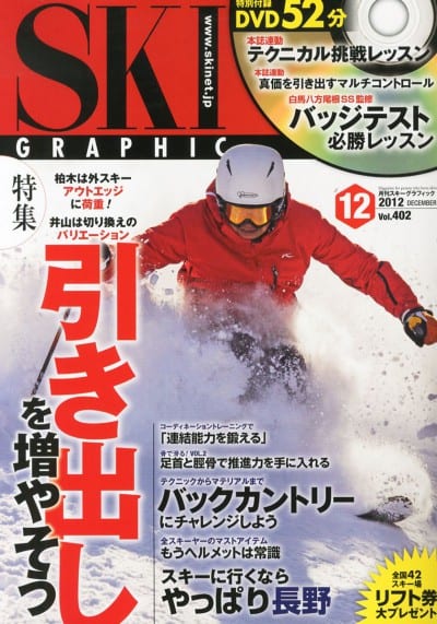 スキーグラフィック 2012年 12月号