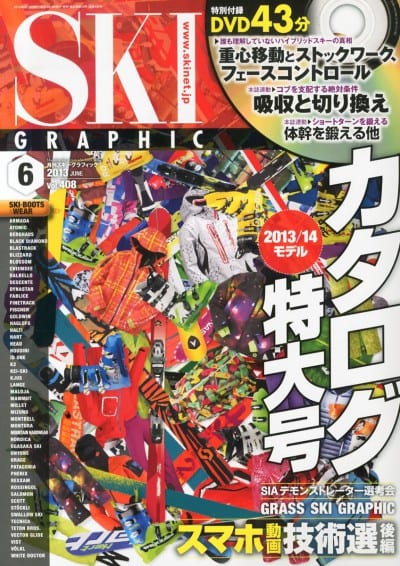 スキーグラフィック 2013年 06月号