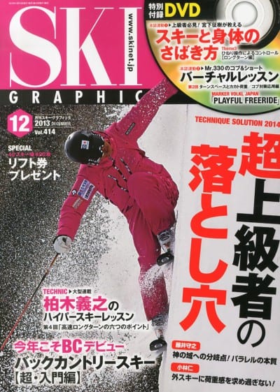 スキーグラフィック 2013年 12月号