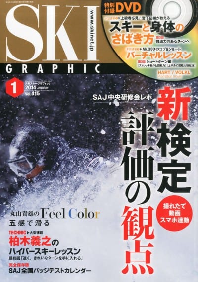 スキーグラフィック 2014年 01月号