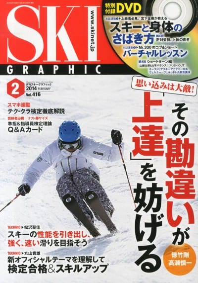 スキーグラフィック 2014年 02月号