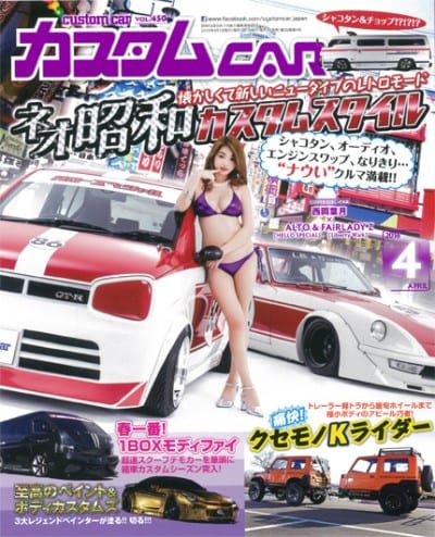 カスタムCAR 2016年4月号