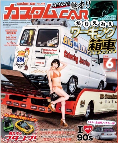 カスタムCAR 2016年6月号