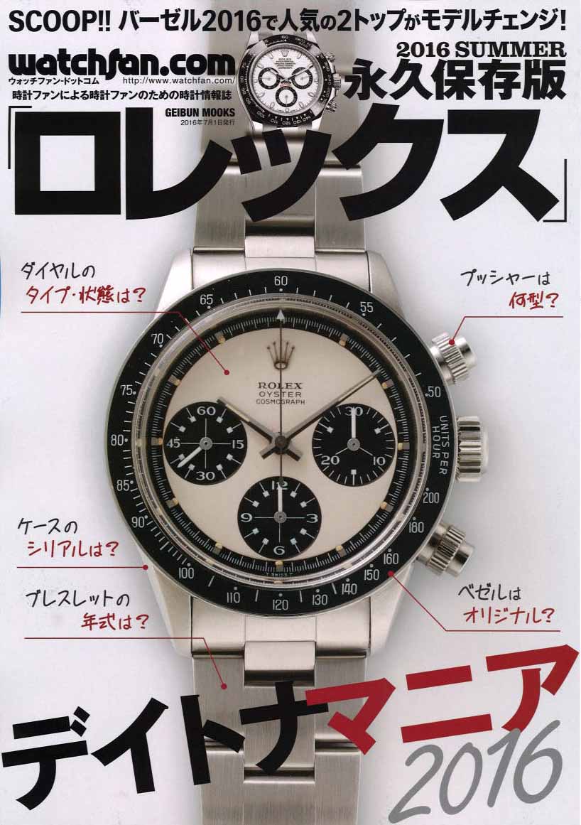 ロレックス ROLEX 2023-2024 最新カタログ 大人の上質 - 時計