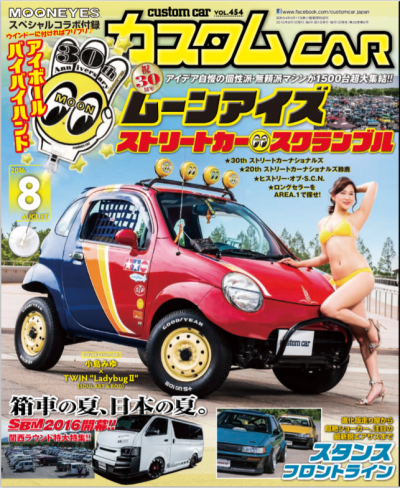 カスタムCAR 2016年8月号