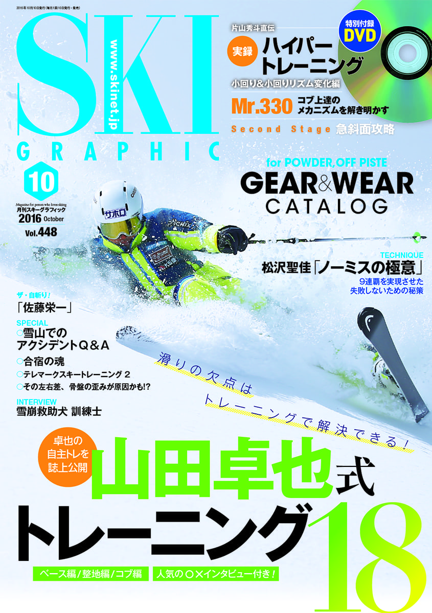 月刊スキーグラフィック2016年10月号 | 芸文社カタログサイト
