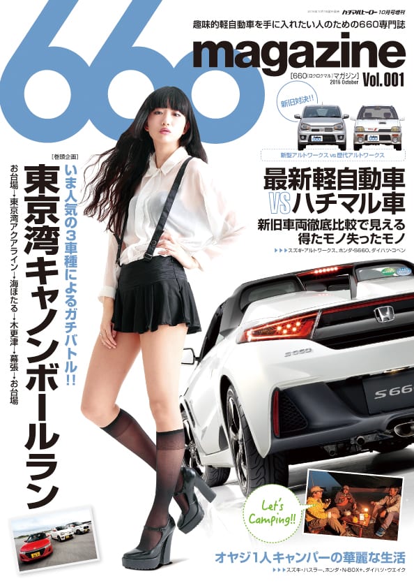 2016年　660magazine　10月号　vol.001　芸文社カタログサイト