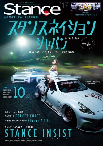 スタンスマガジン2016年 10月号＃17