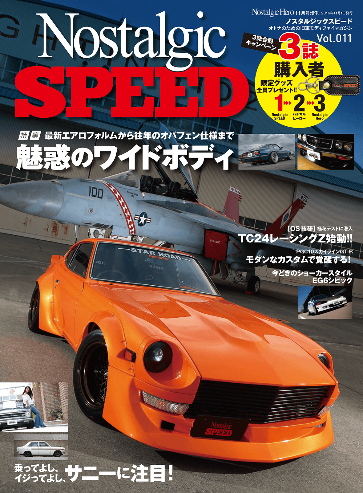 Nostalgic SPEED 2016年11月号 vol.011 | 芸文社カタログサイト