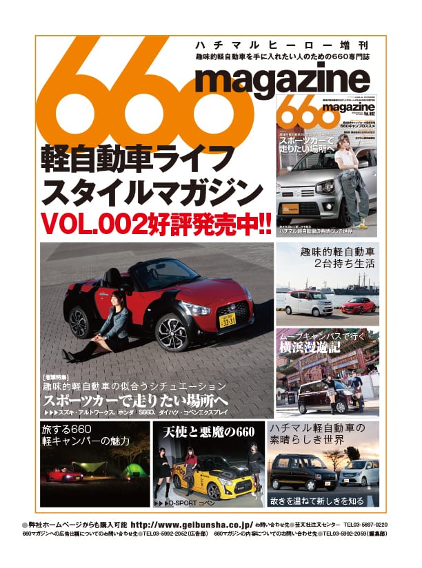 芸文社カタログサイト　2月号　2017年　660magazine　vol.002