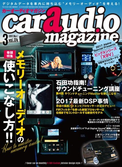 car audio magazine 2017年3月号