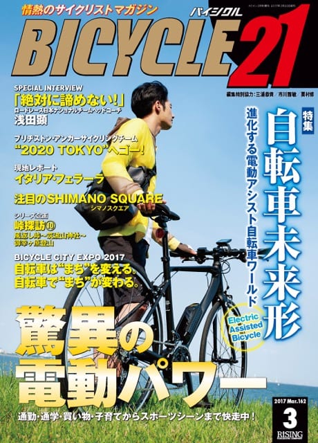 BICYCLE21 2017年3月号 | 芸文社カタログサイト
