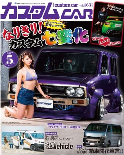 カスタムCAR 2017年5月号