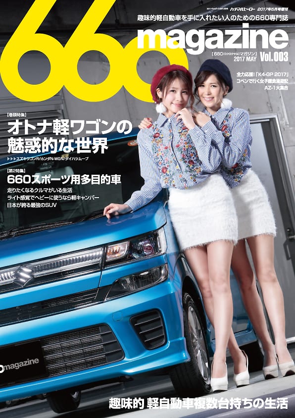 vol.003　660magazine　5月号　2017年　芸文社カタログサイト