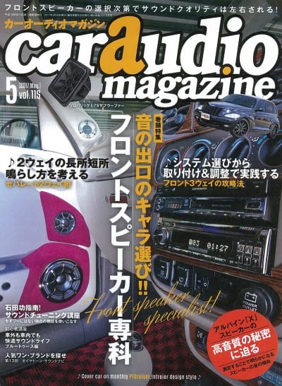 car audio magazine 2017年5月号