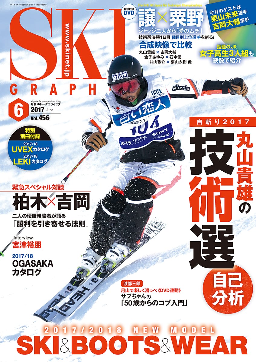 月刊スキーグラフィック 2017年6月号 | 芸文社カタログサイト