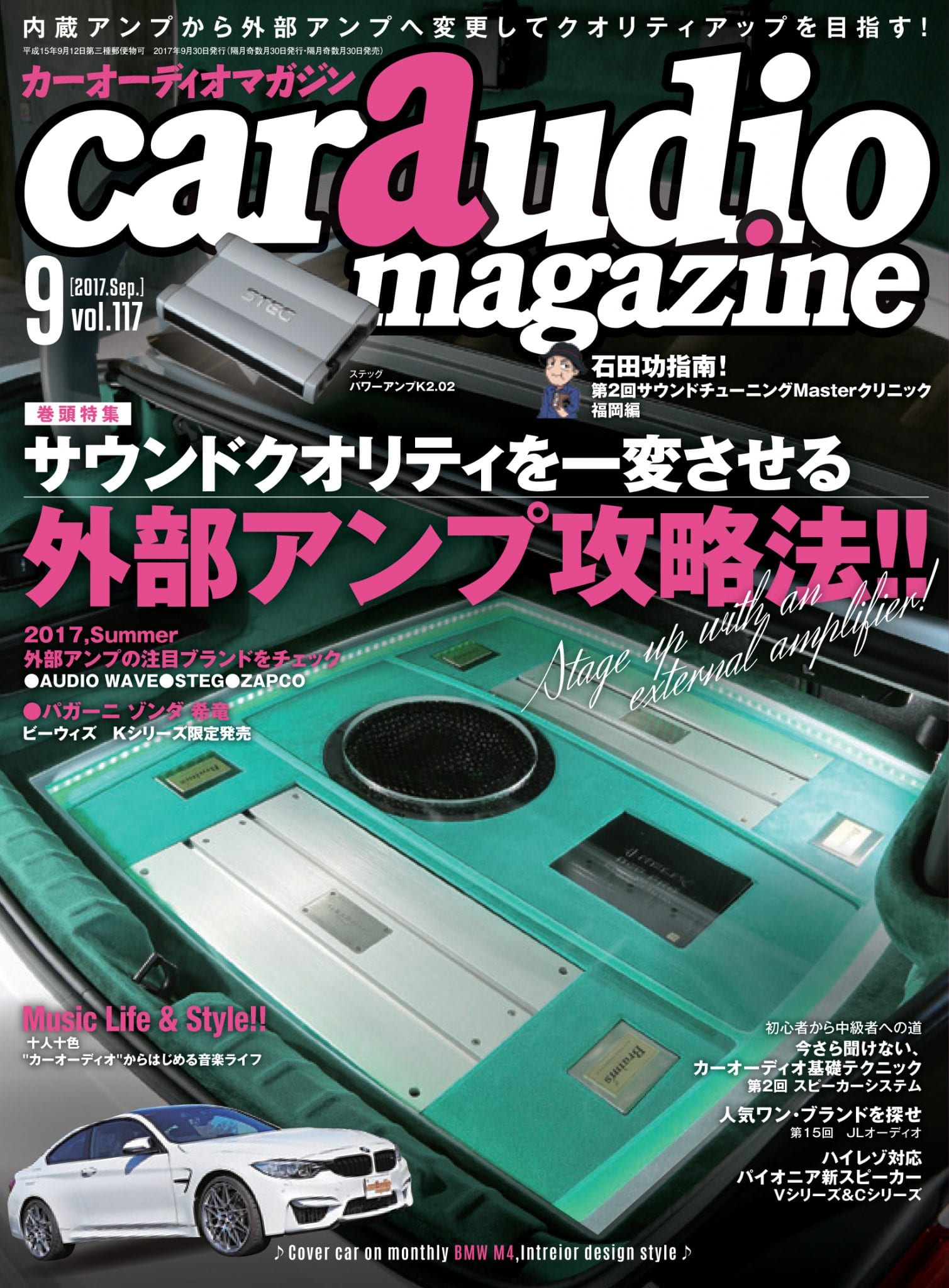 audio　2017年9月号　car　magazine　芸文社カタログサイト